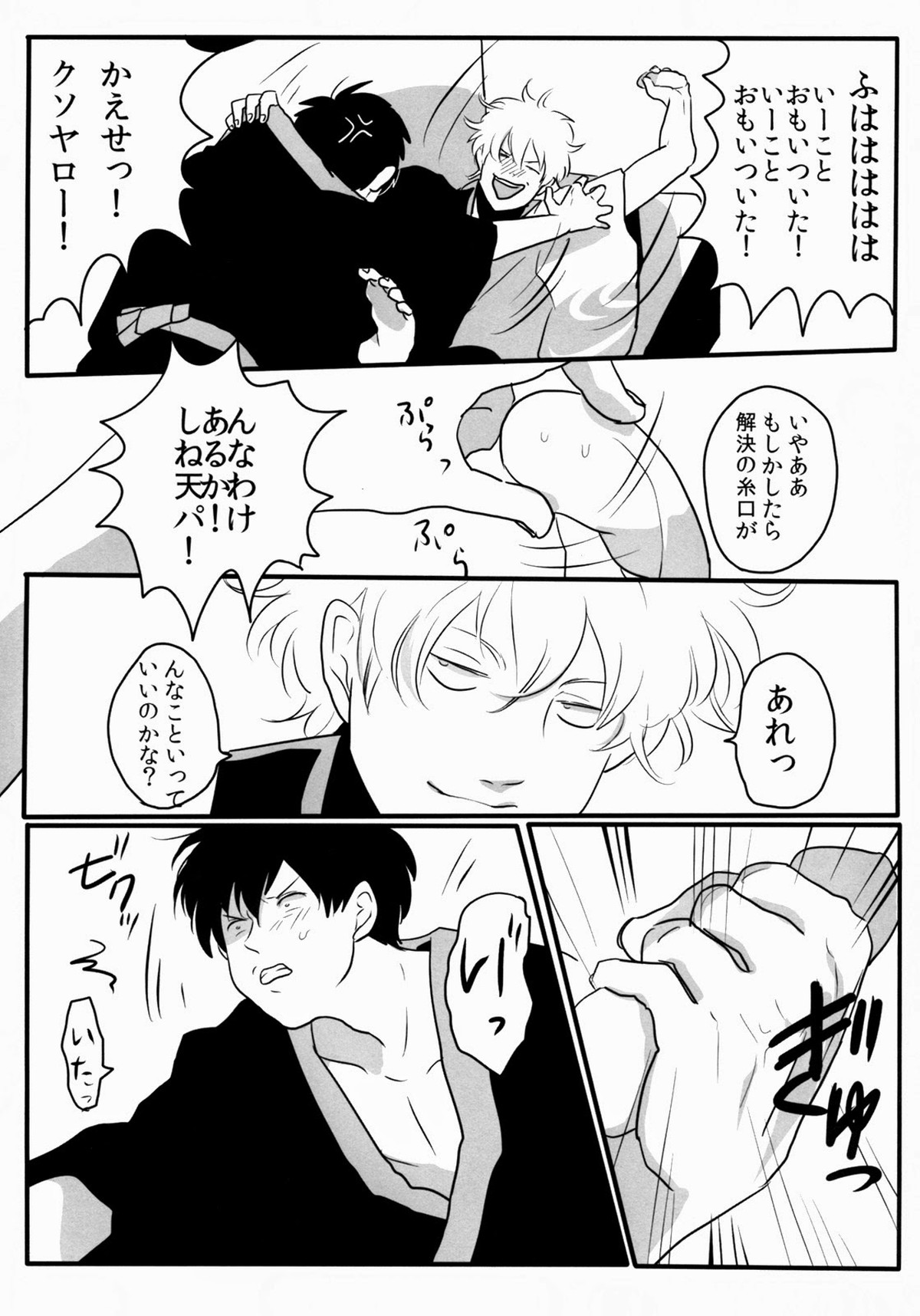 おとしもん【銀魂/銀土】 page 14