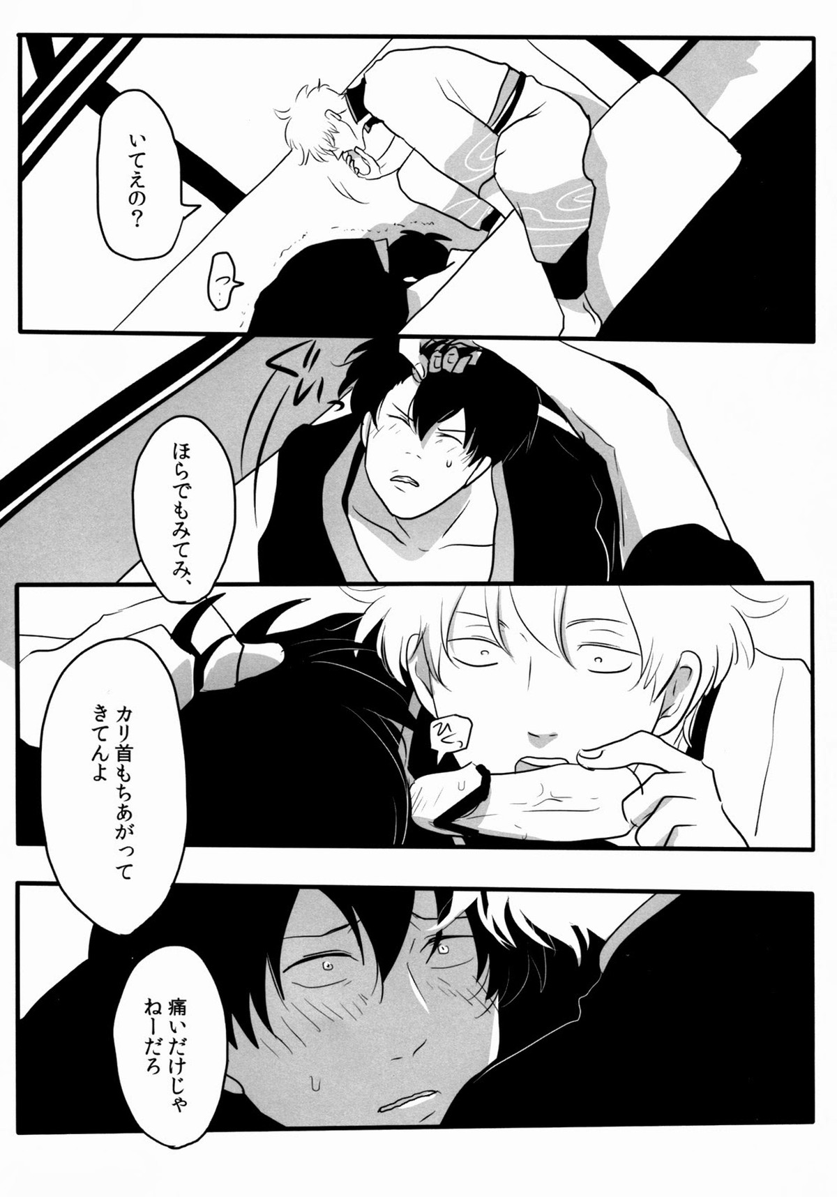 おとしもん【銀魂/銀土】 page 16
