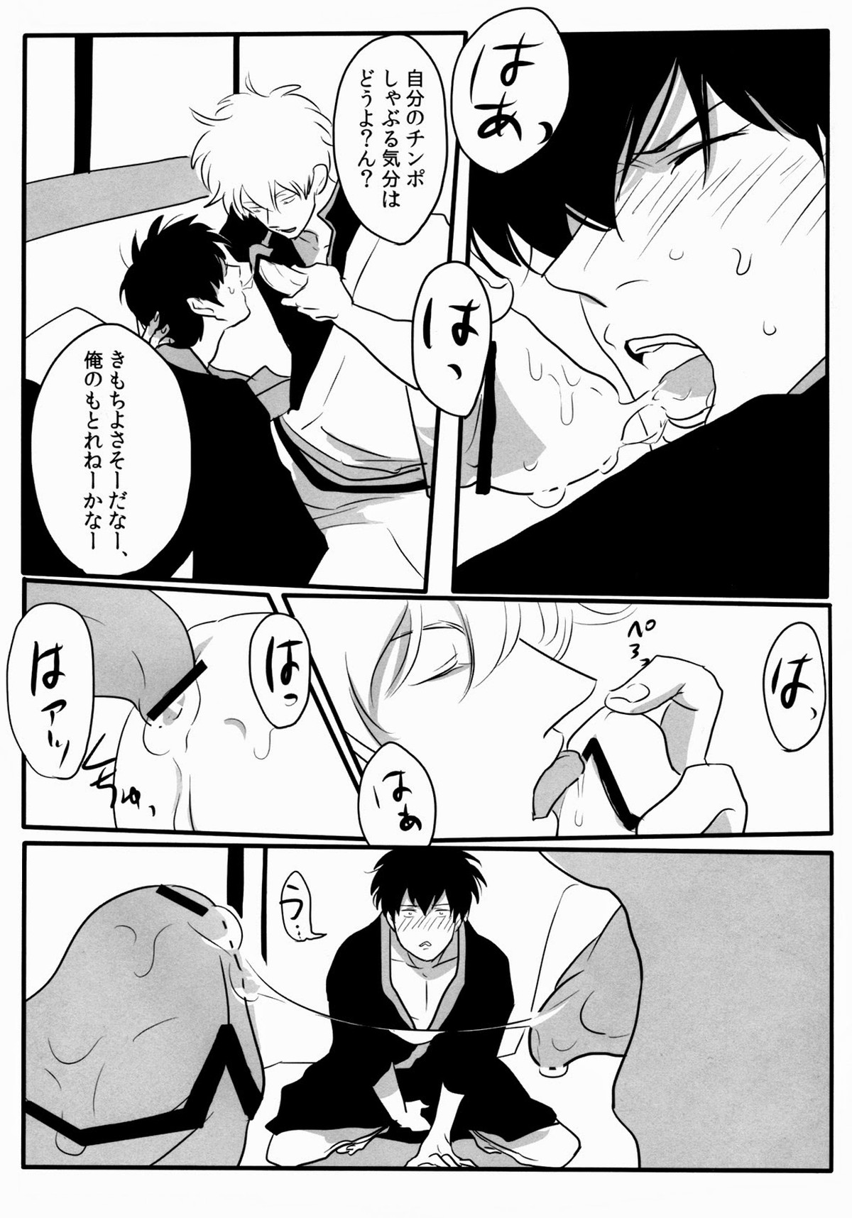 おとしもん【銀魂/銀土】 page 18