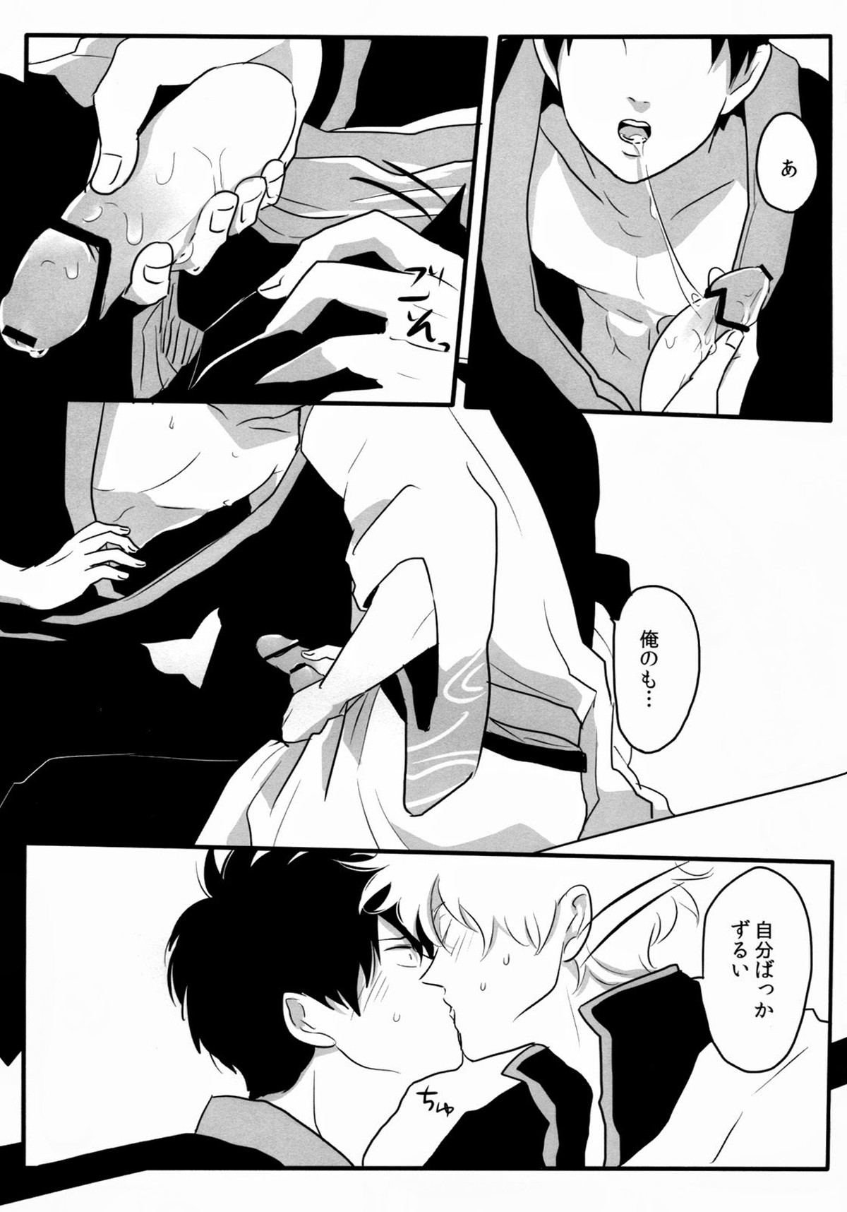 おとしもん【銀魂/銀土】 page 20