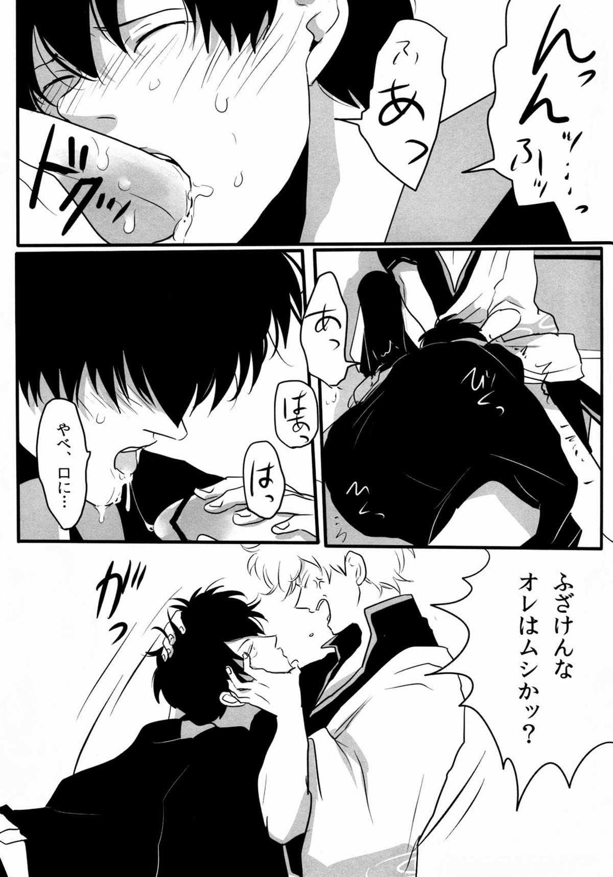 おとしもん【銀魂/銀土】 page 22