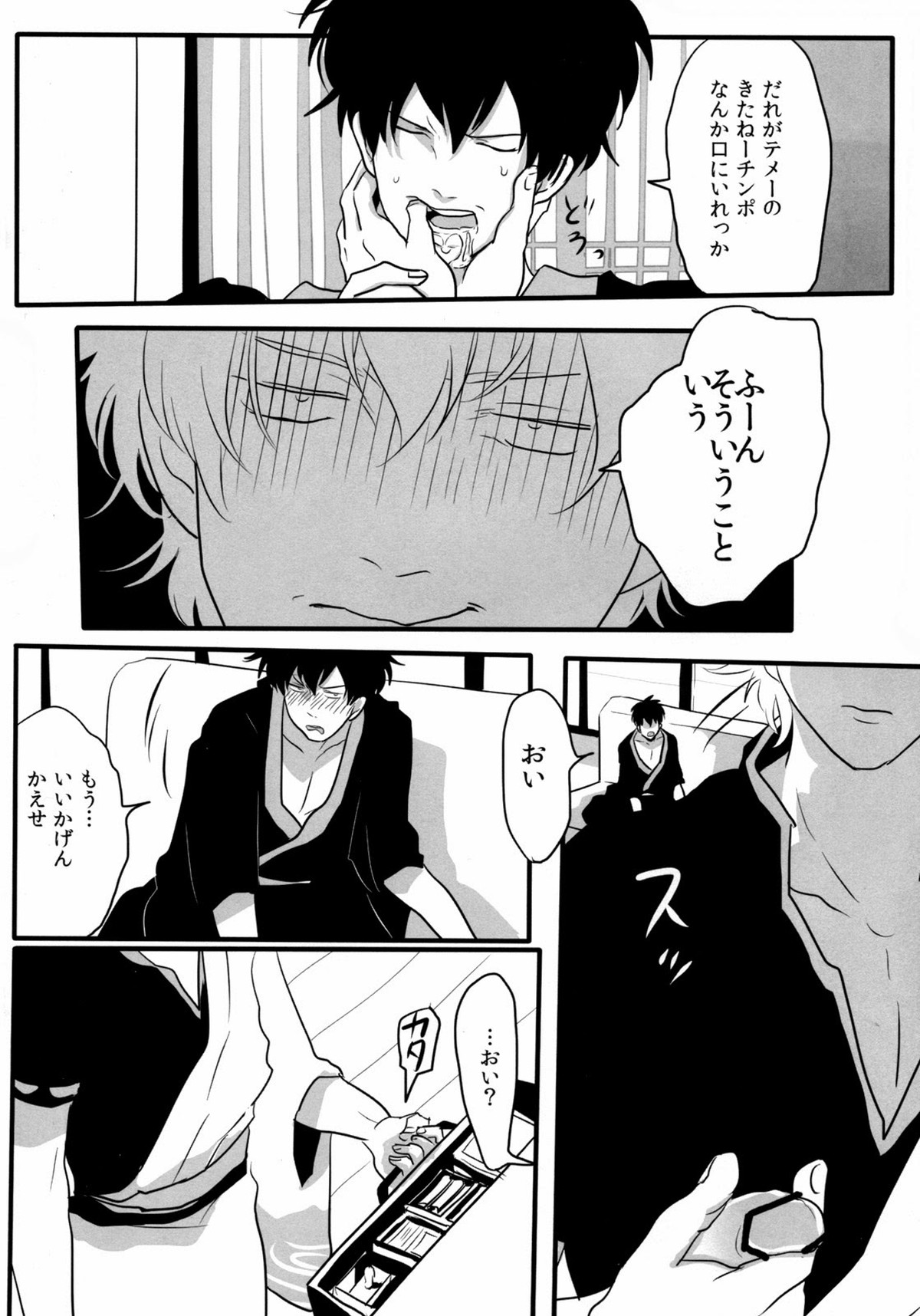おとしもん【銀魂/銀土】 page 23