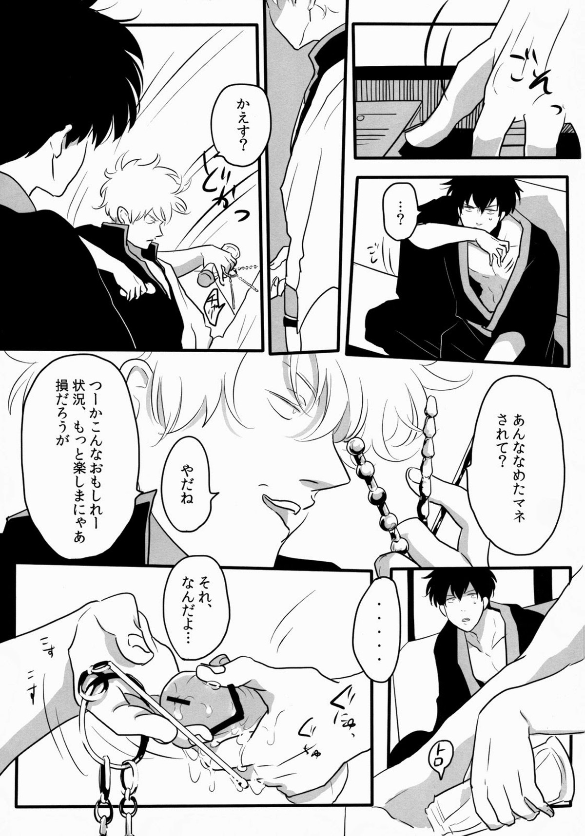 おとしもん【銀魂/銀土】 page 24
