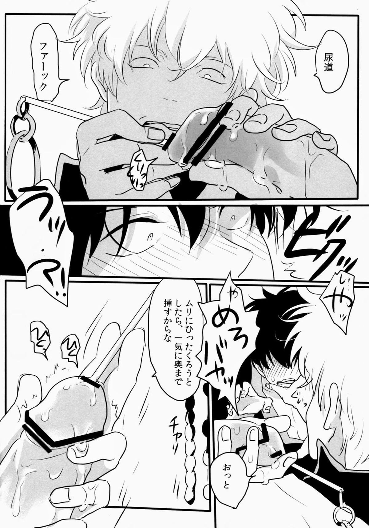 おとしもん【銀魂/銀土】 page 25