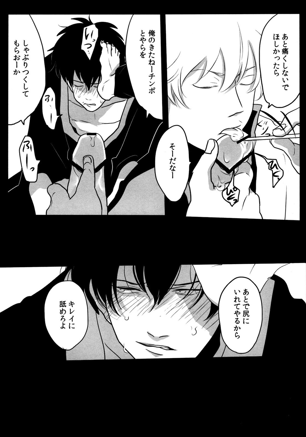 おとしもん【銀魂/銀土】 page 26