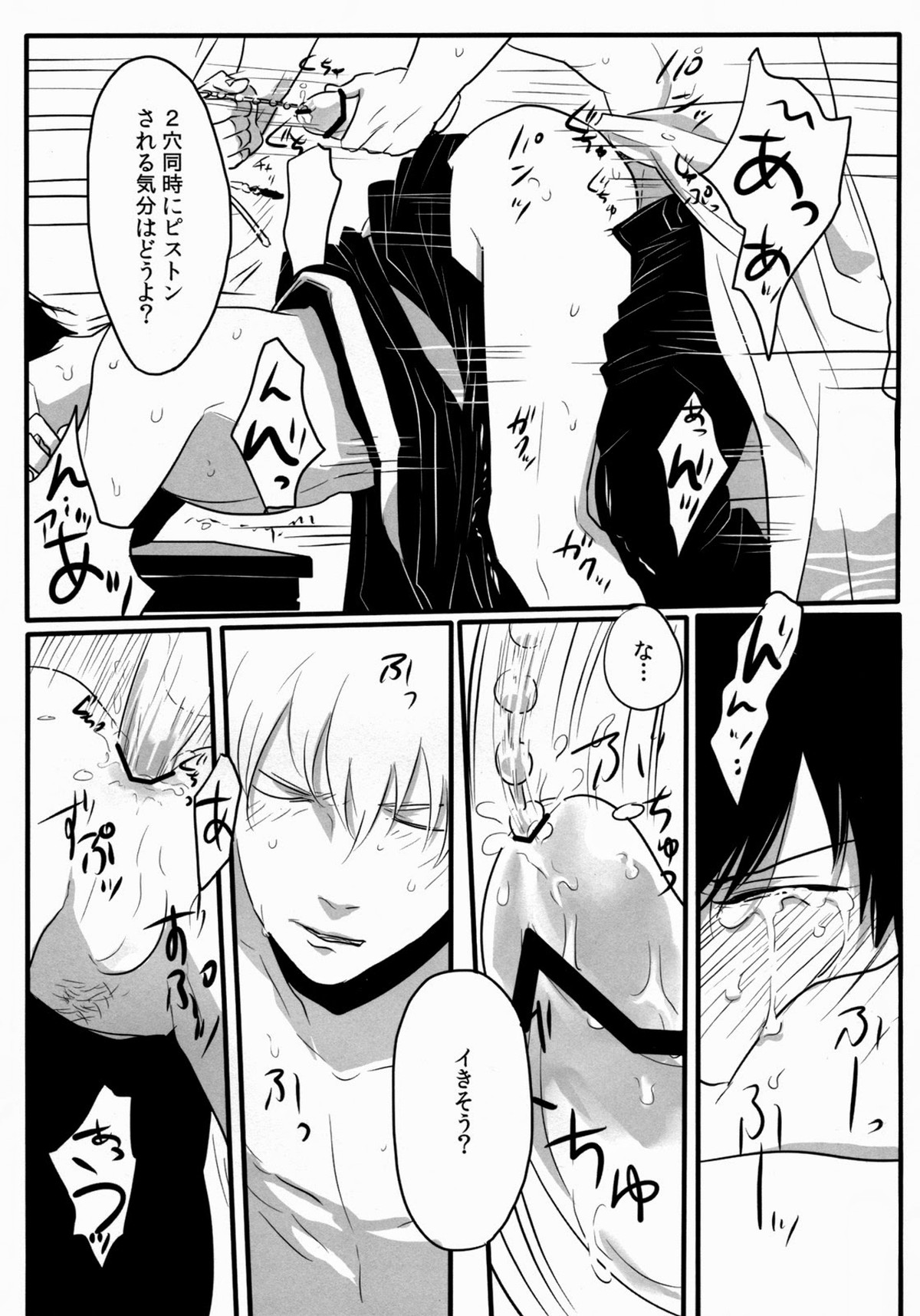 おとしもん【銀魂/銀土】 page 32