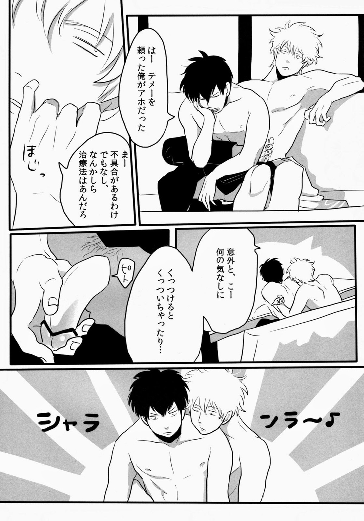 おとしもん【銀魂/銀土】 page 38