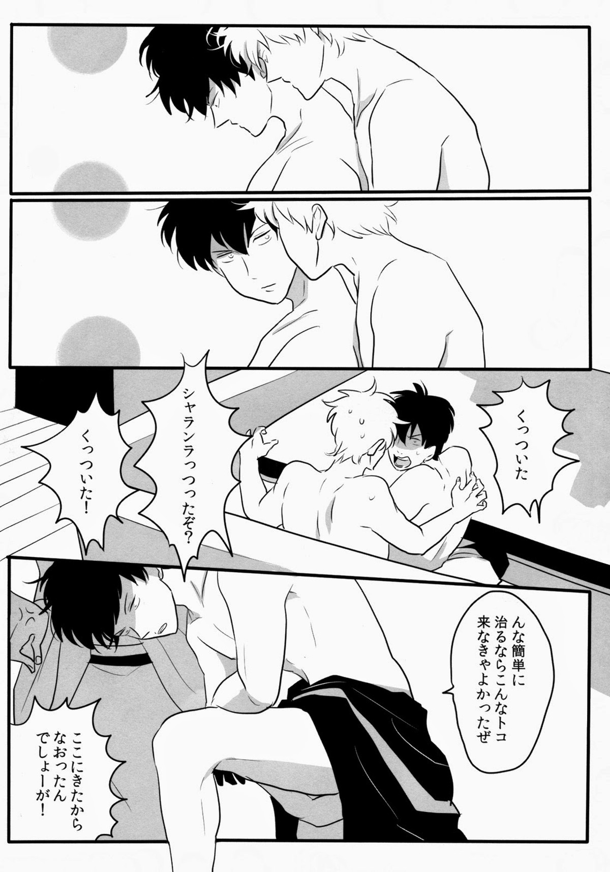 おとしもん【銀魂/銀土】 page 39