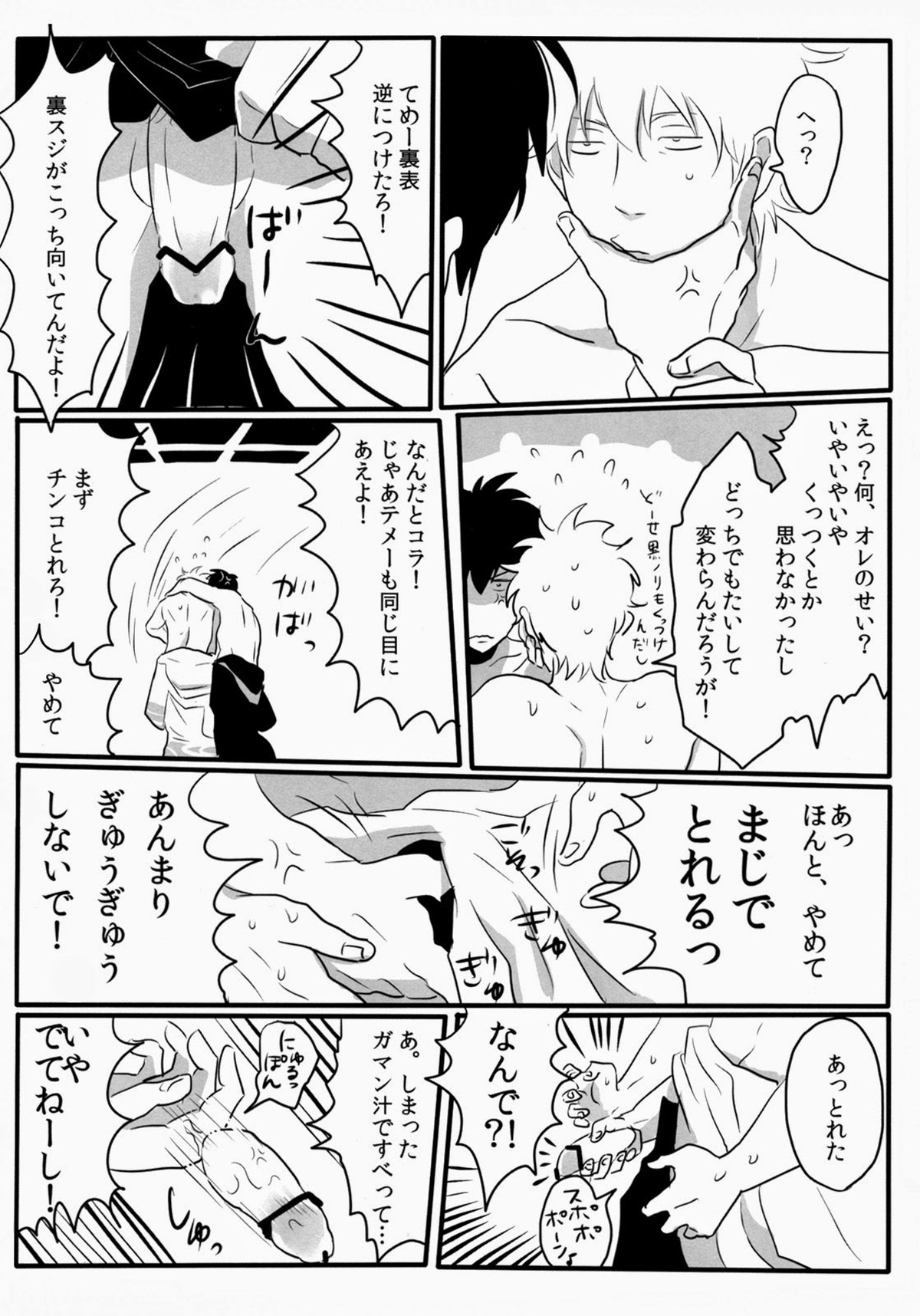 おとしもん【銀魂/銀土】 page 41