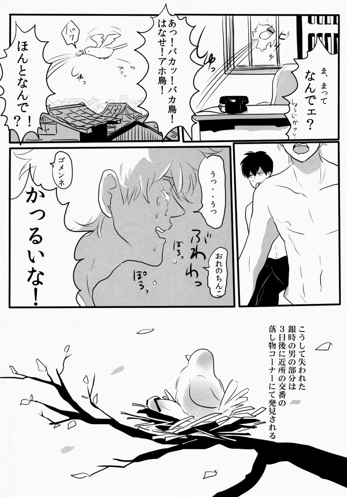 おとしもん【銀魂/銀土】 page 42