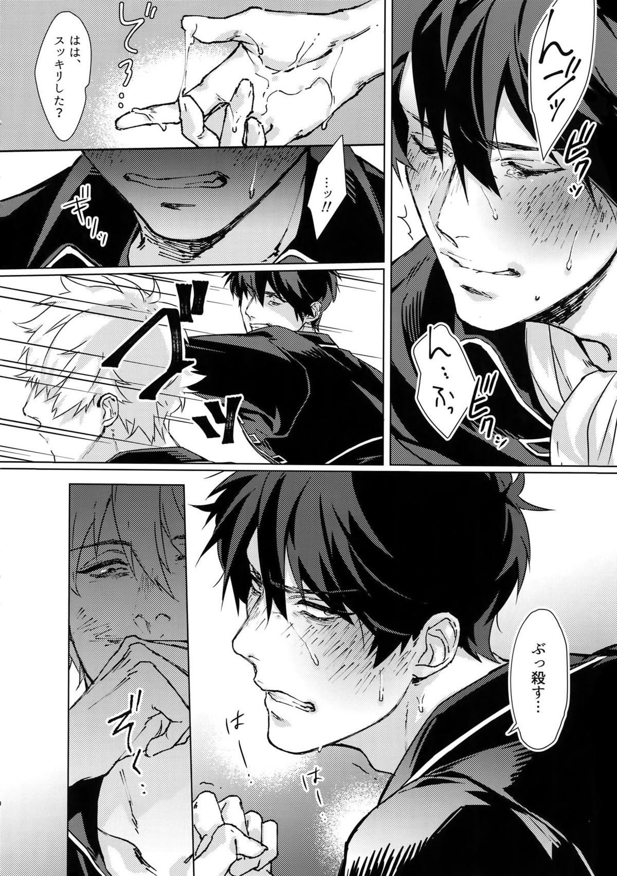 アナザーエッジ1【銀魂/銀土】 page 11