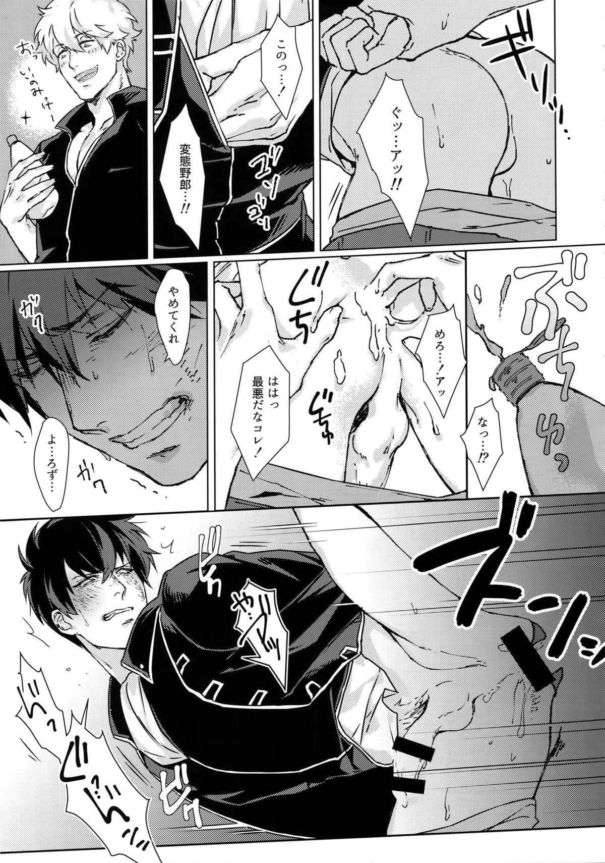 アナザーエッジ1【銀魂/銀土】 page 12