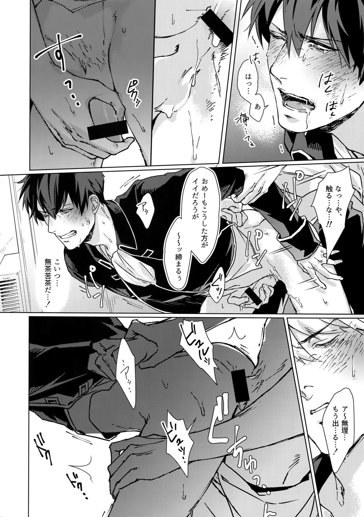 アナザーエッジ1【銀魂/銀土】 page 13