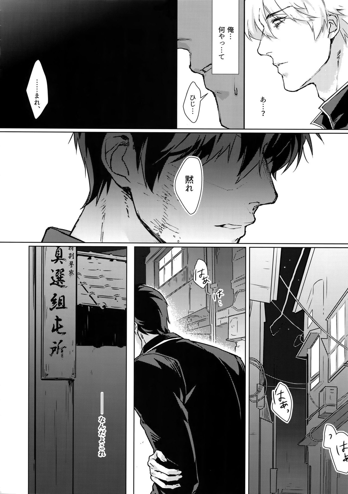 アナザーエッジ1【銀魂/銀土】 page 15