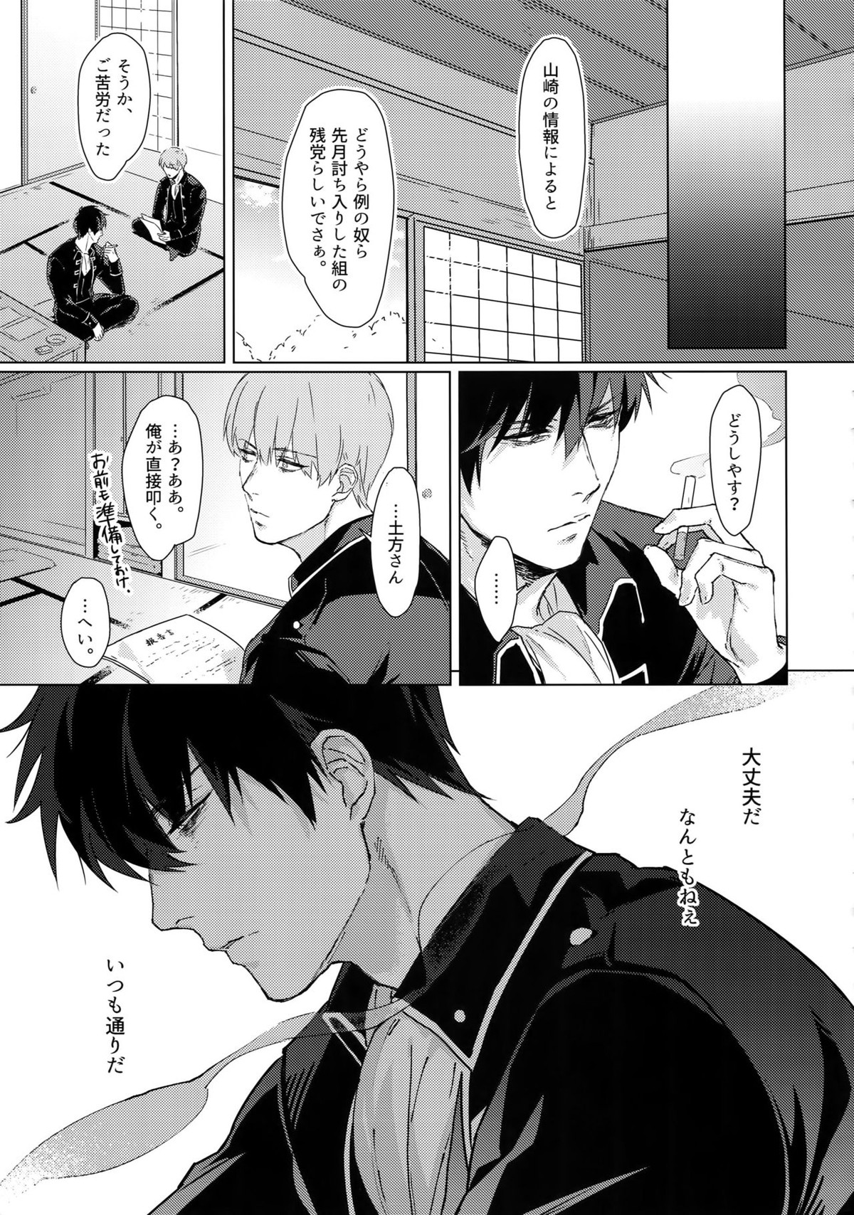 アナザーエッジ1【銀魂/銀土】 page 18