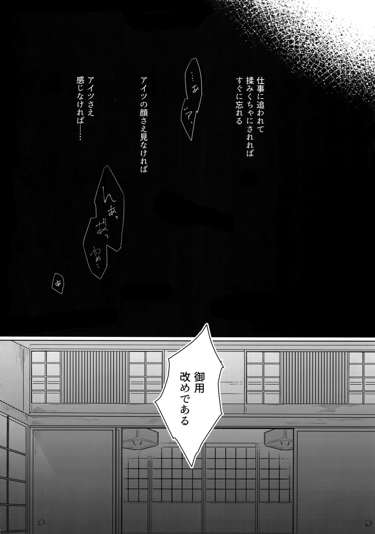 アナザーエッジ1【銀魂/銀土】 page 19