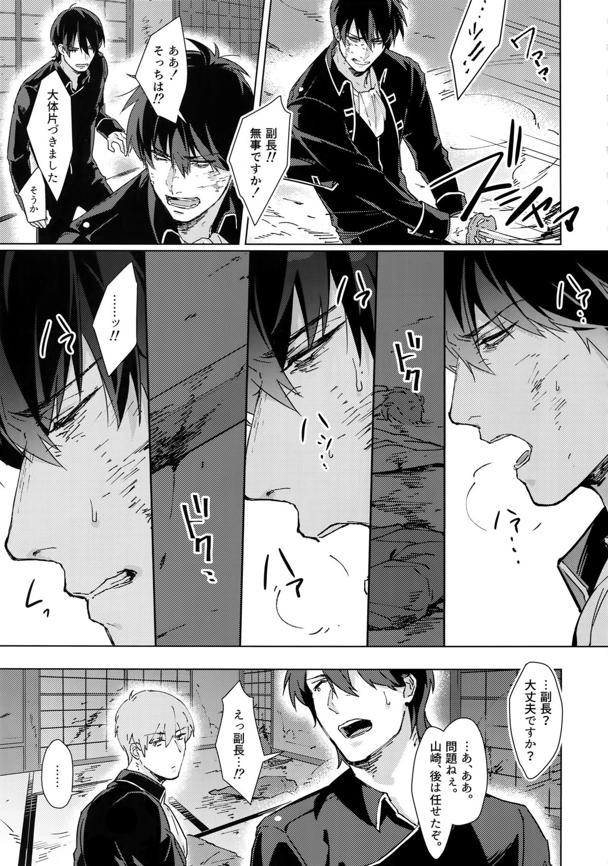 アナザーエッジ1【銀魂/銀土】 page 20