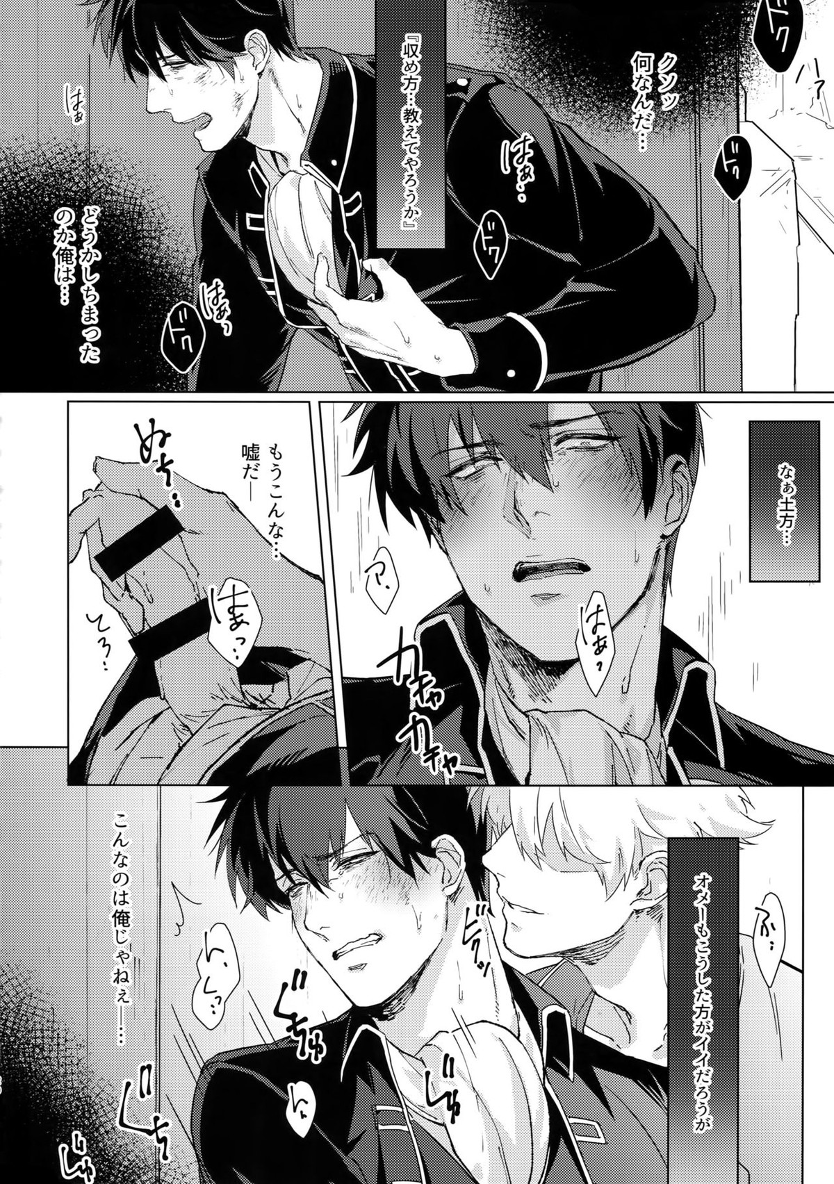 アナザーエッジ1【銀魂/銀土】 page 21