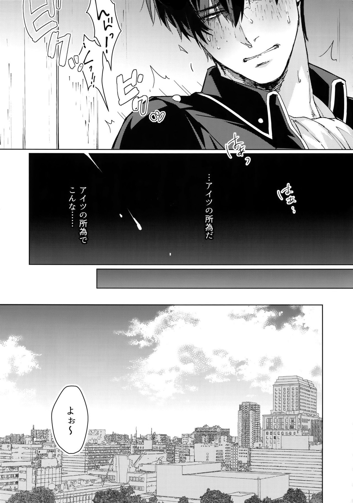 アナザーエッジ1【銀魂/銀土】 page 22