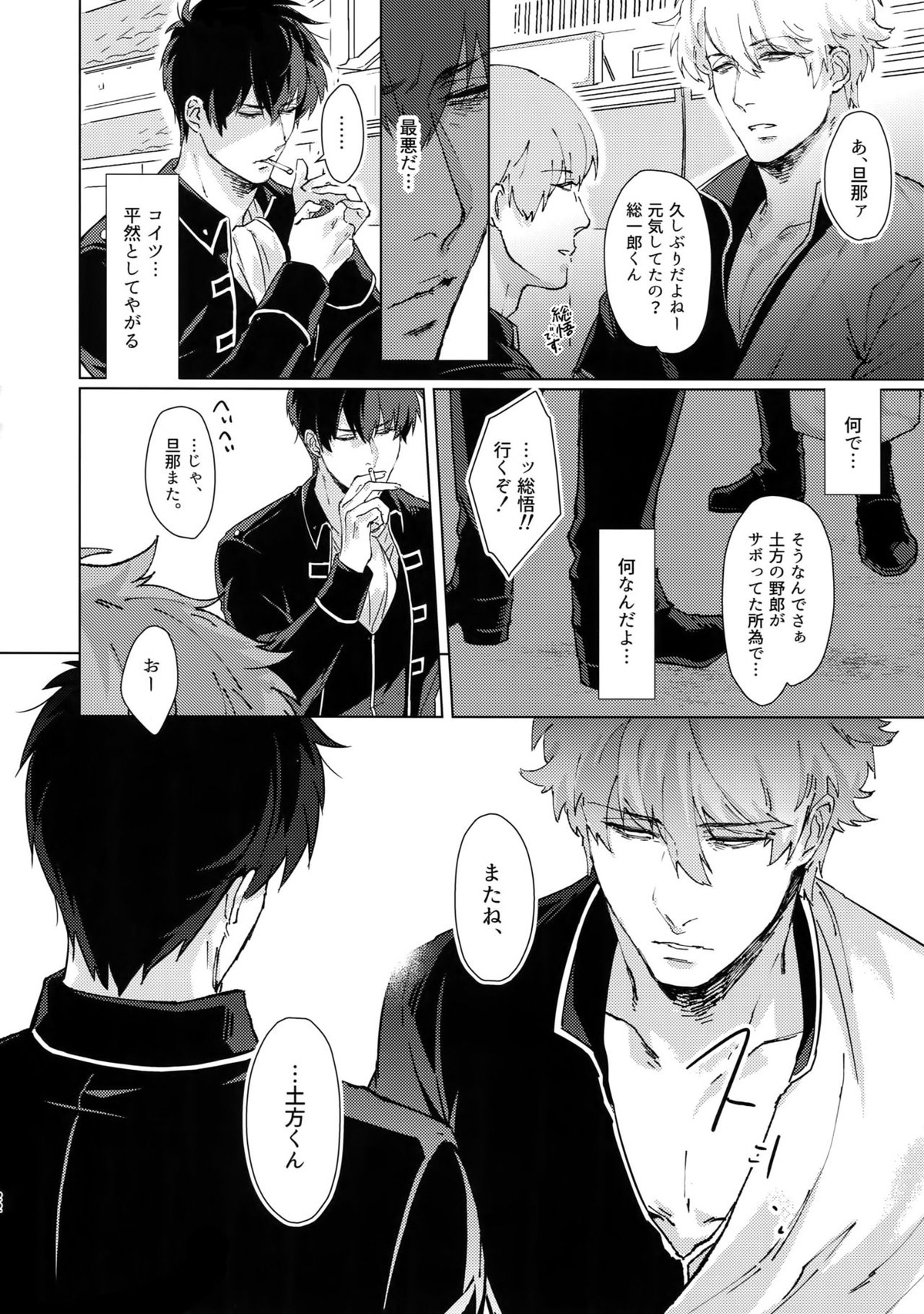 アナザーエッジ1【銀魂/銀土】 page 23
