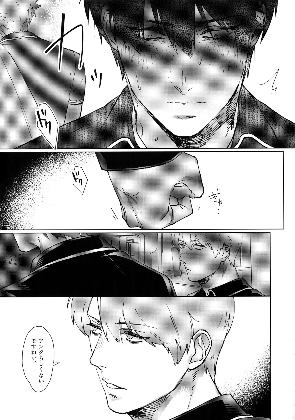 アナザーエッジ1【銀魂/銀土】 page 24