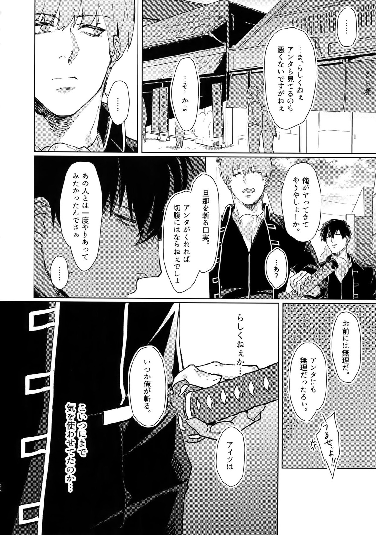 アナザーエッジ1【銀魂/銀土】 page 25