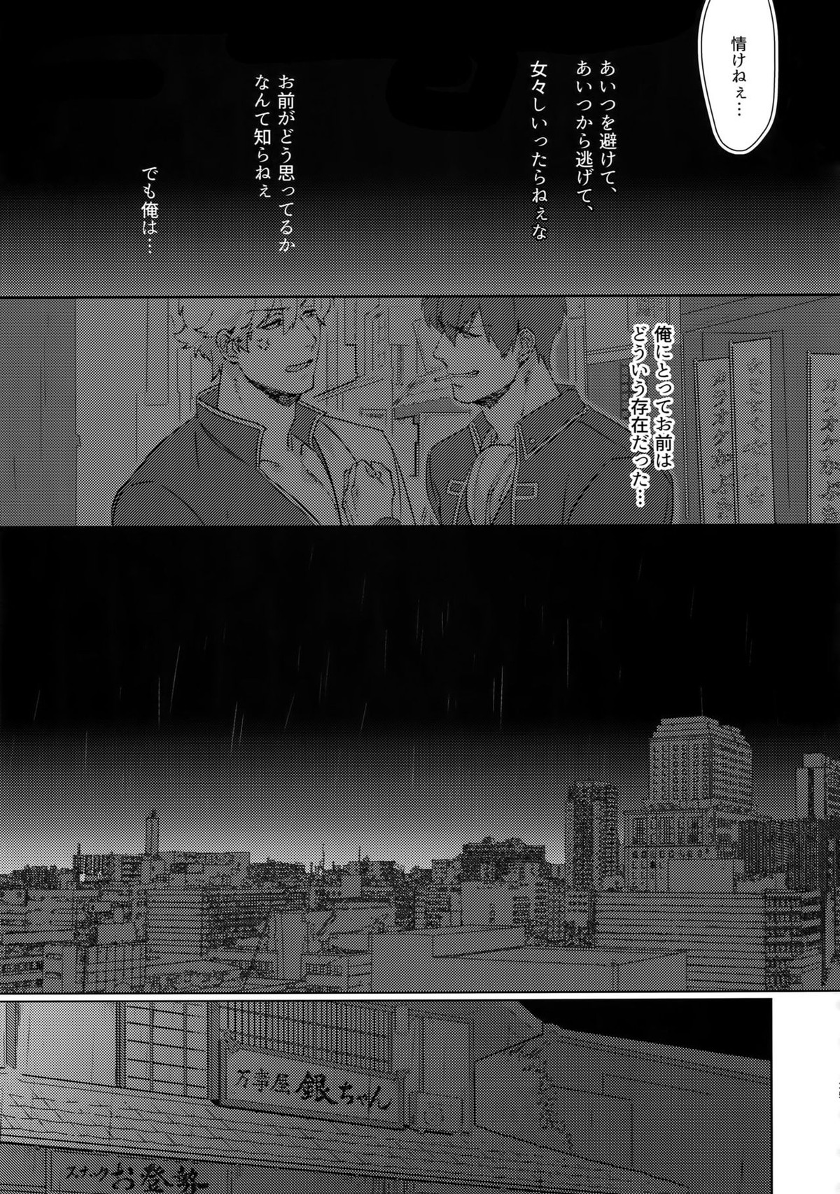 アナザーエッジ1【銀魂/銀土】 page 26