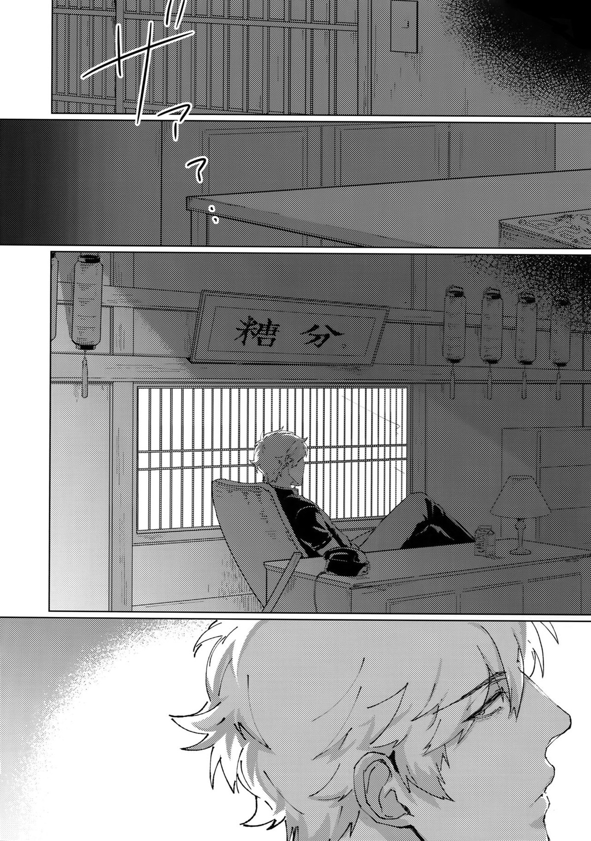 アナザーエッジ1【銀魂/銀土】 page 27