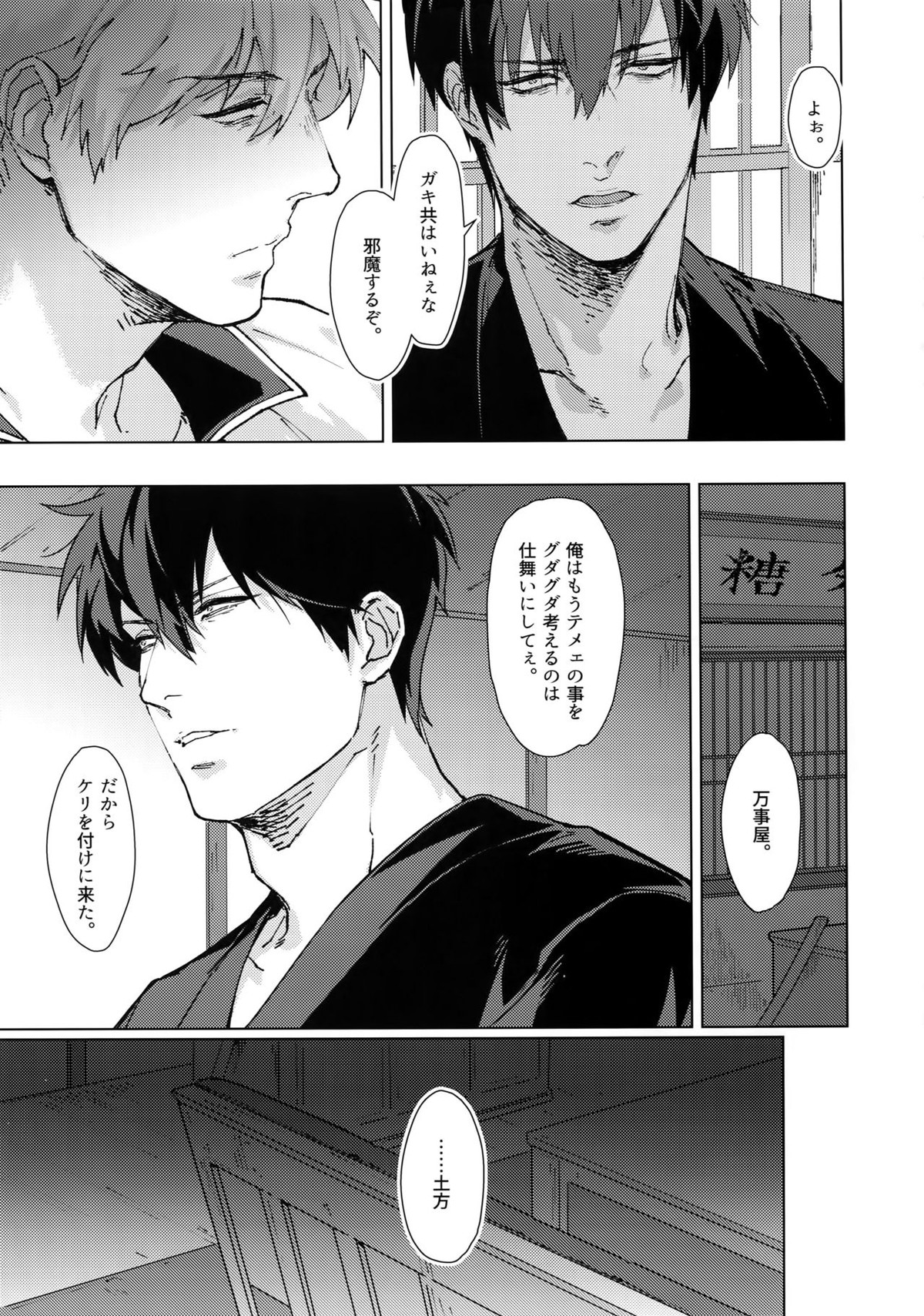 アナザーエッジ1【銀魂/銀土】 page 28