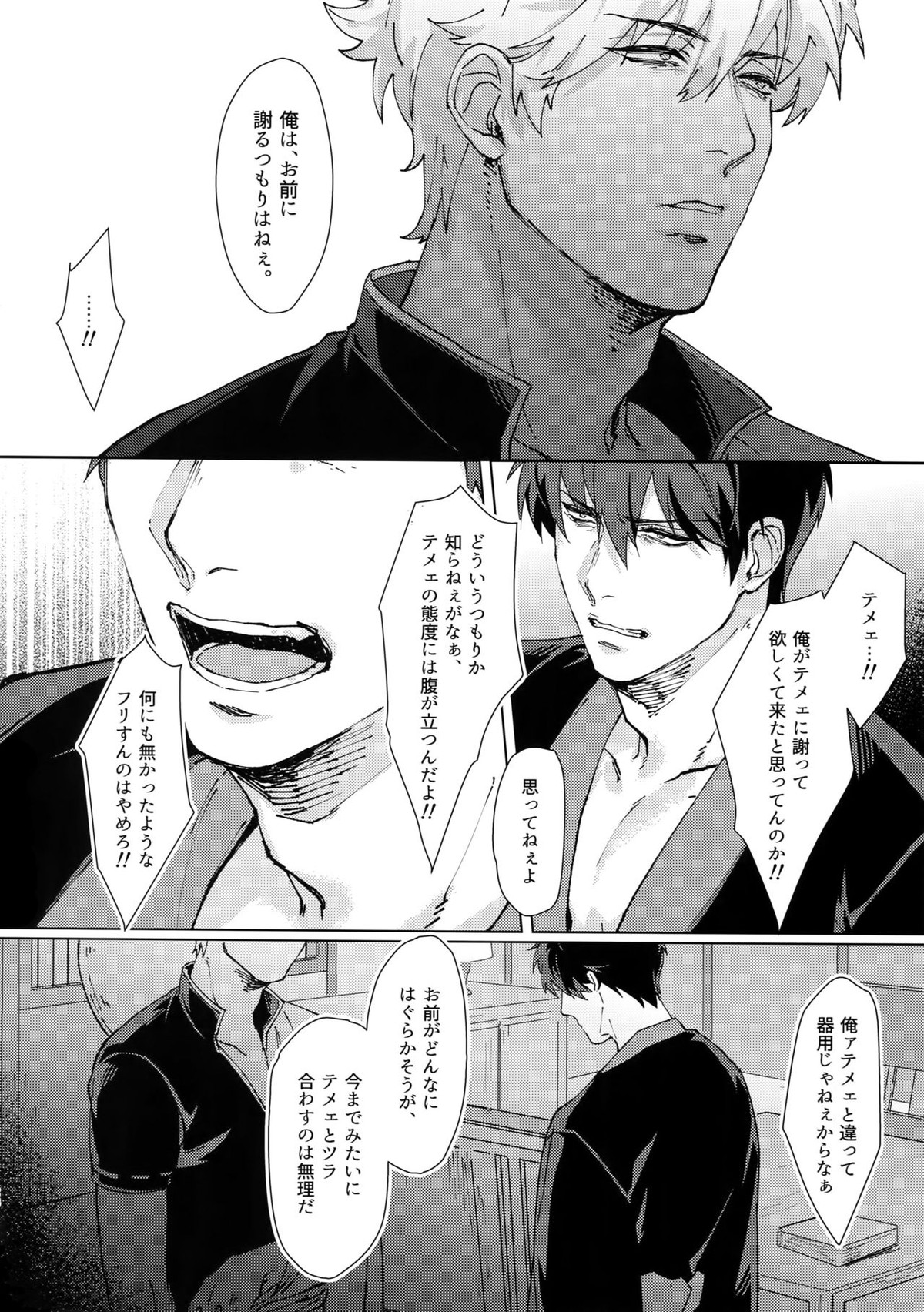 アナザーエッジ1【銀魂/銀土】 page 29