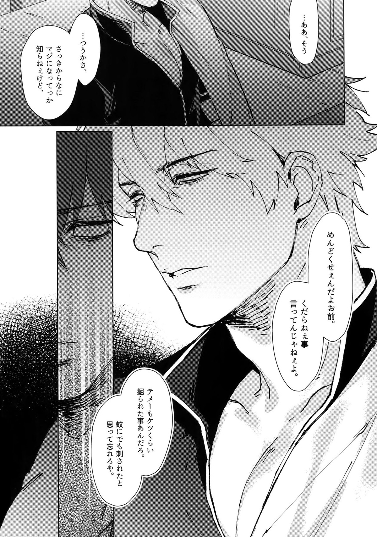 アナザーエッジ1【銀魂/銀土】 page 30