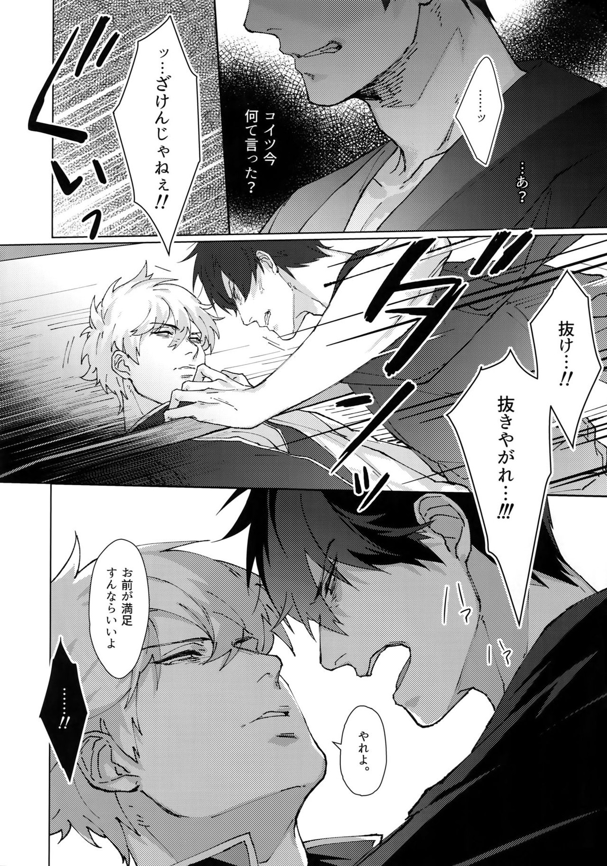 アナザーエッジ1【銀魂/銀土】 page 31