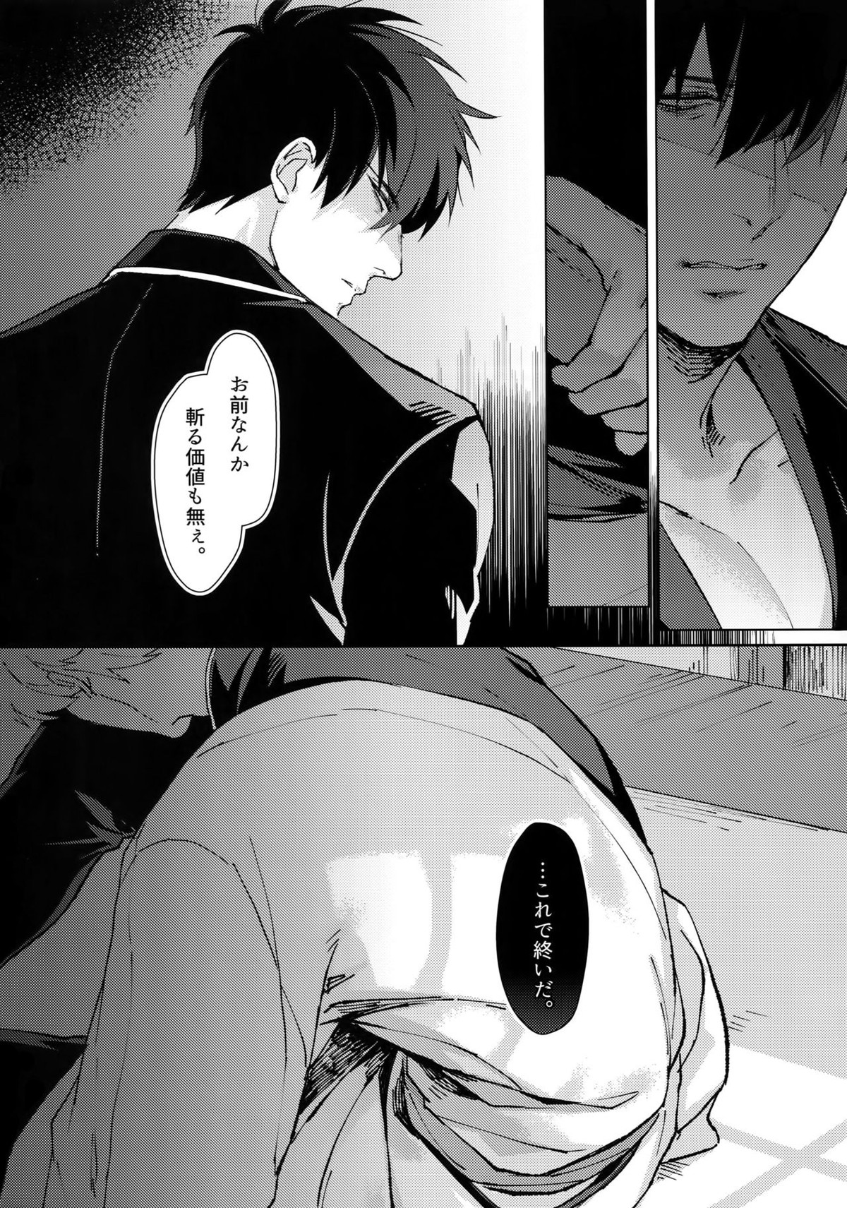 アナザーエッジ1【銀魂/銀土】 page 32