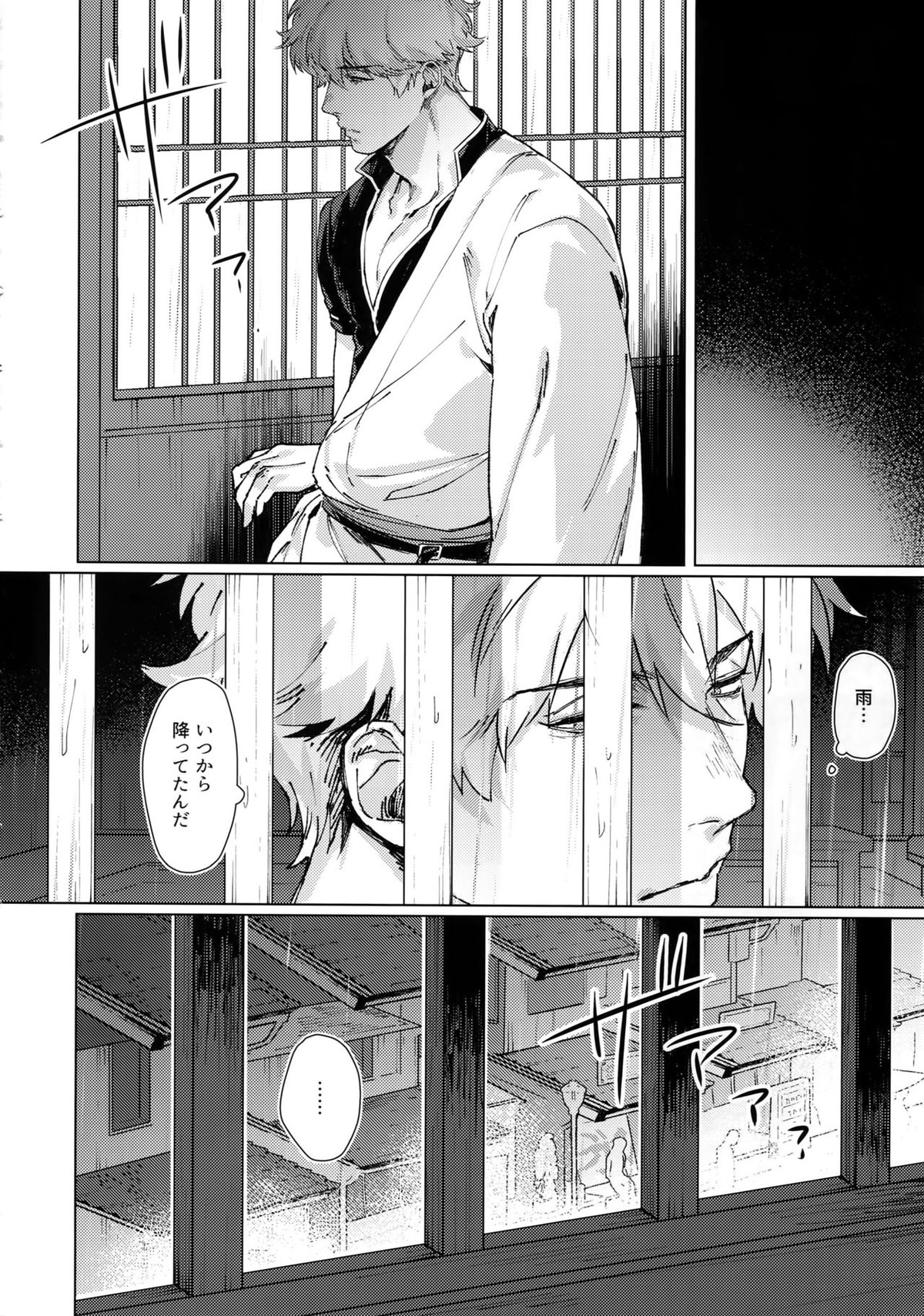 アナザーエッジ2【銀魂/銀土】 page 11