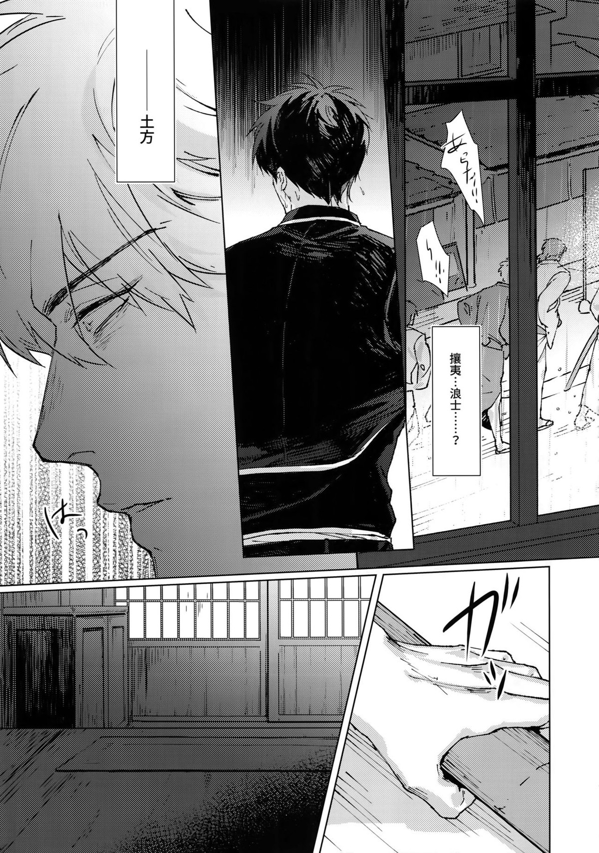アナザーエッジ2【銀魂/銀土】 page 12