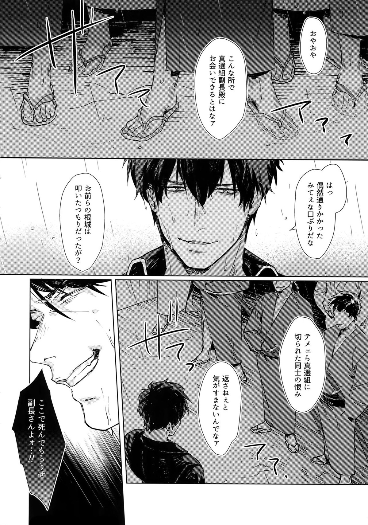 アナザーエッジ2【銀魂/銀土】 page 13