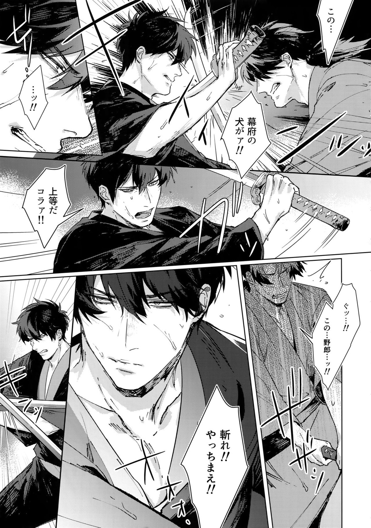アナザーエッジ2【銀魂/銀土】 page 14