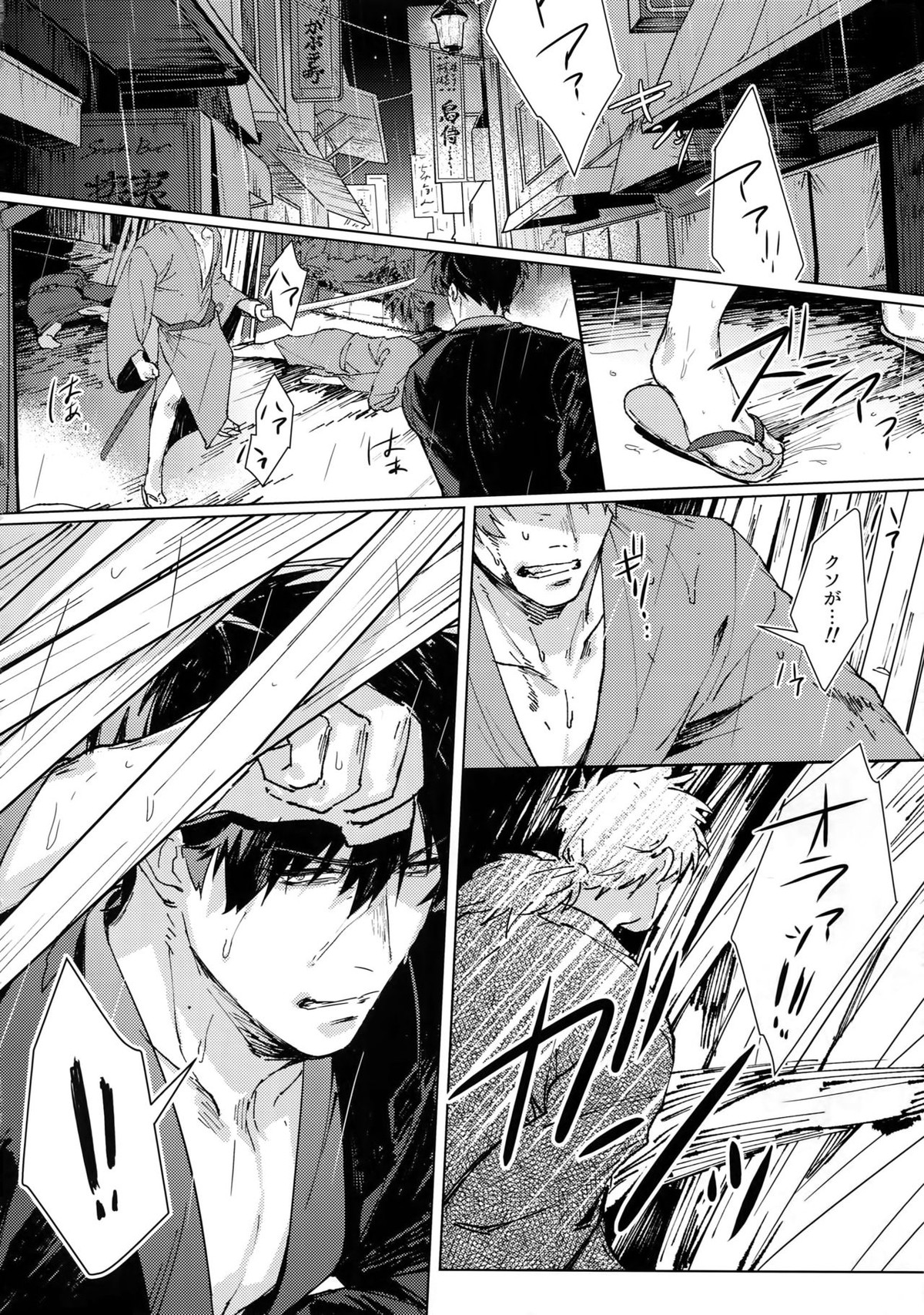アナザーエッジ2【銀魂/銀土】 page 15