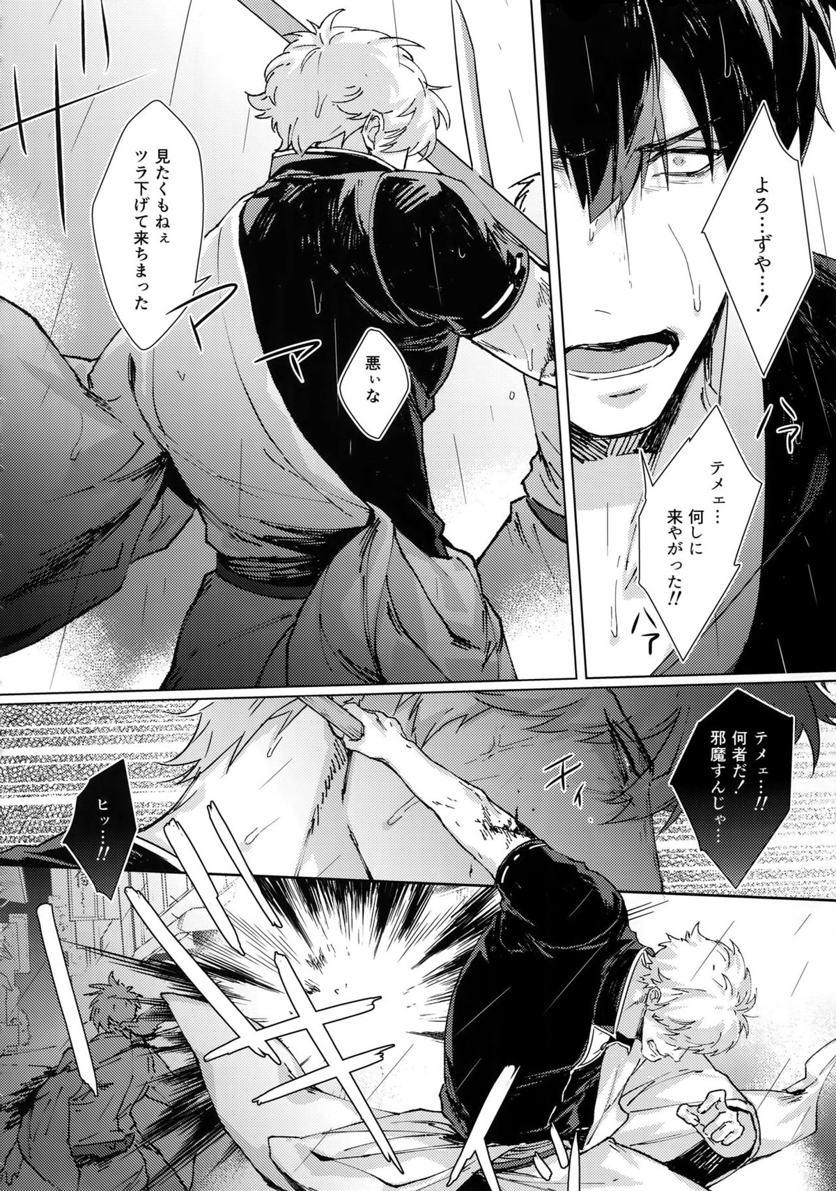 アナザーエッジ2【銀魂/銀土】 page 17