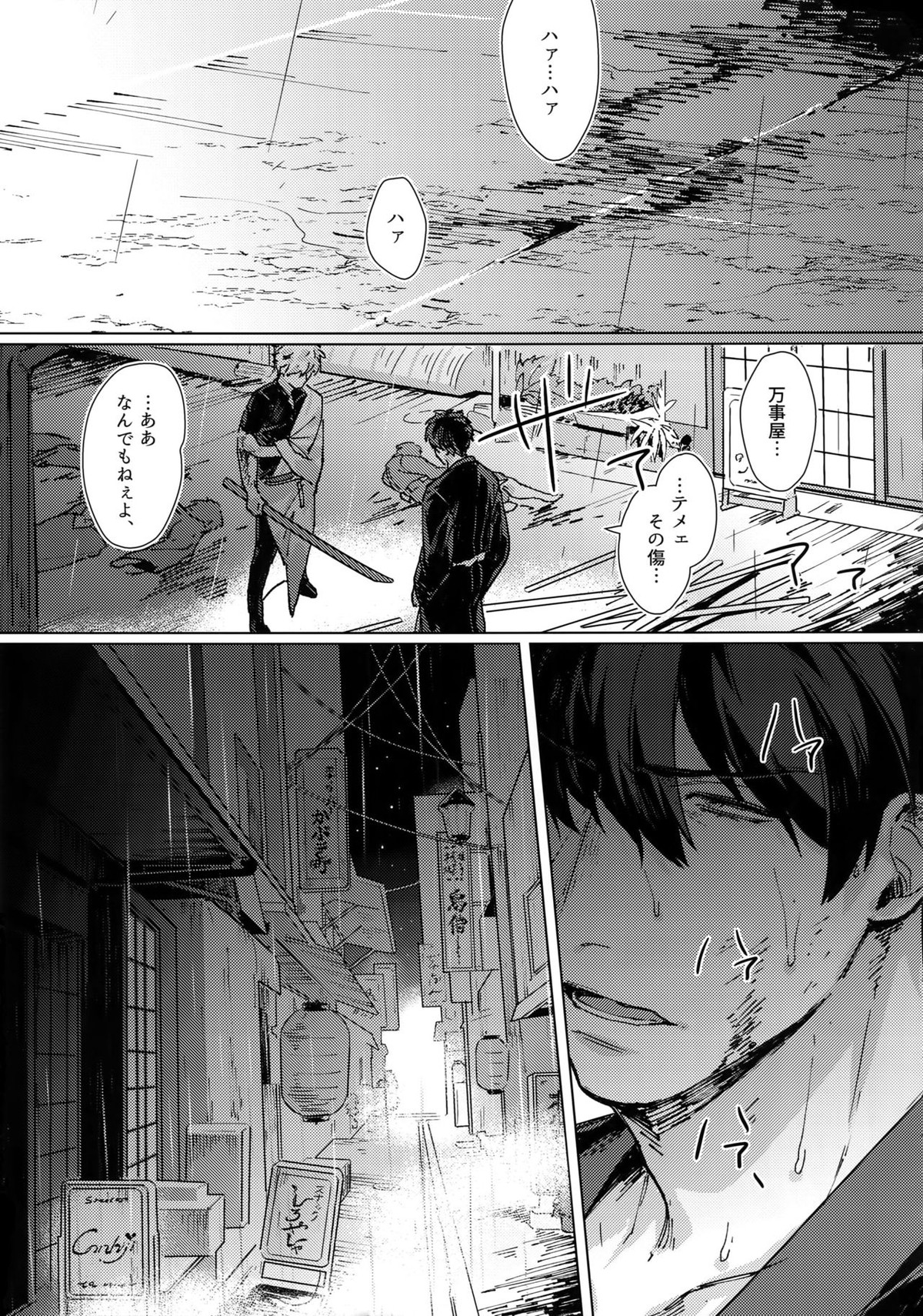アナザーエッジ2【銀魂/銀土】 page 18