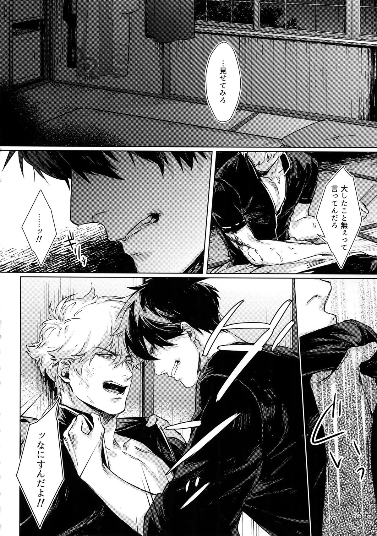 アナザーエッジ2【銀魂/銀土】 page 19