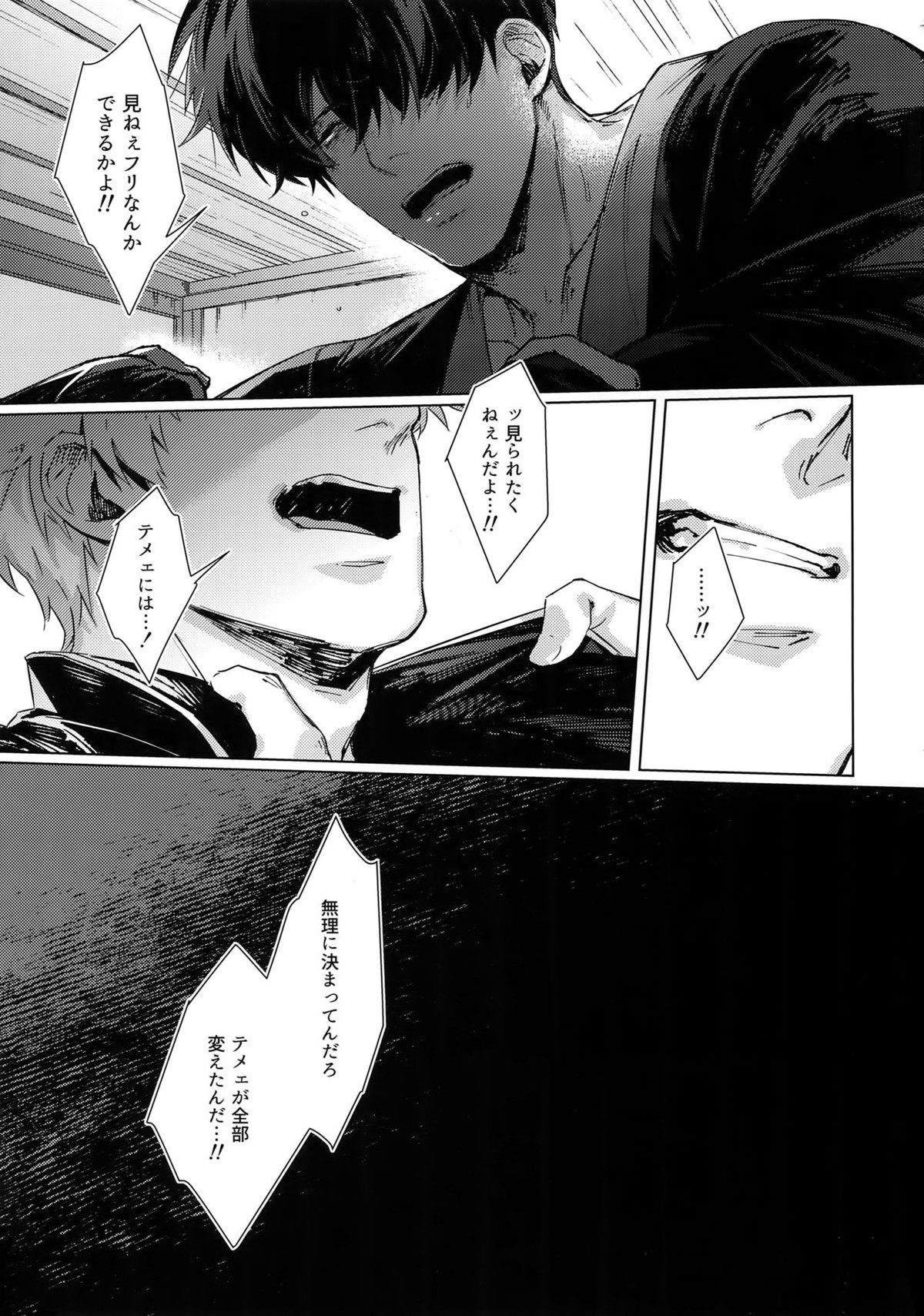 アナザーエッジ2【銀魂/銀土】 page 20