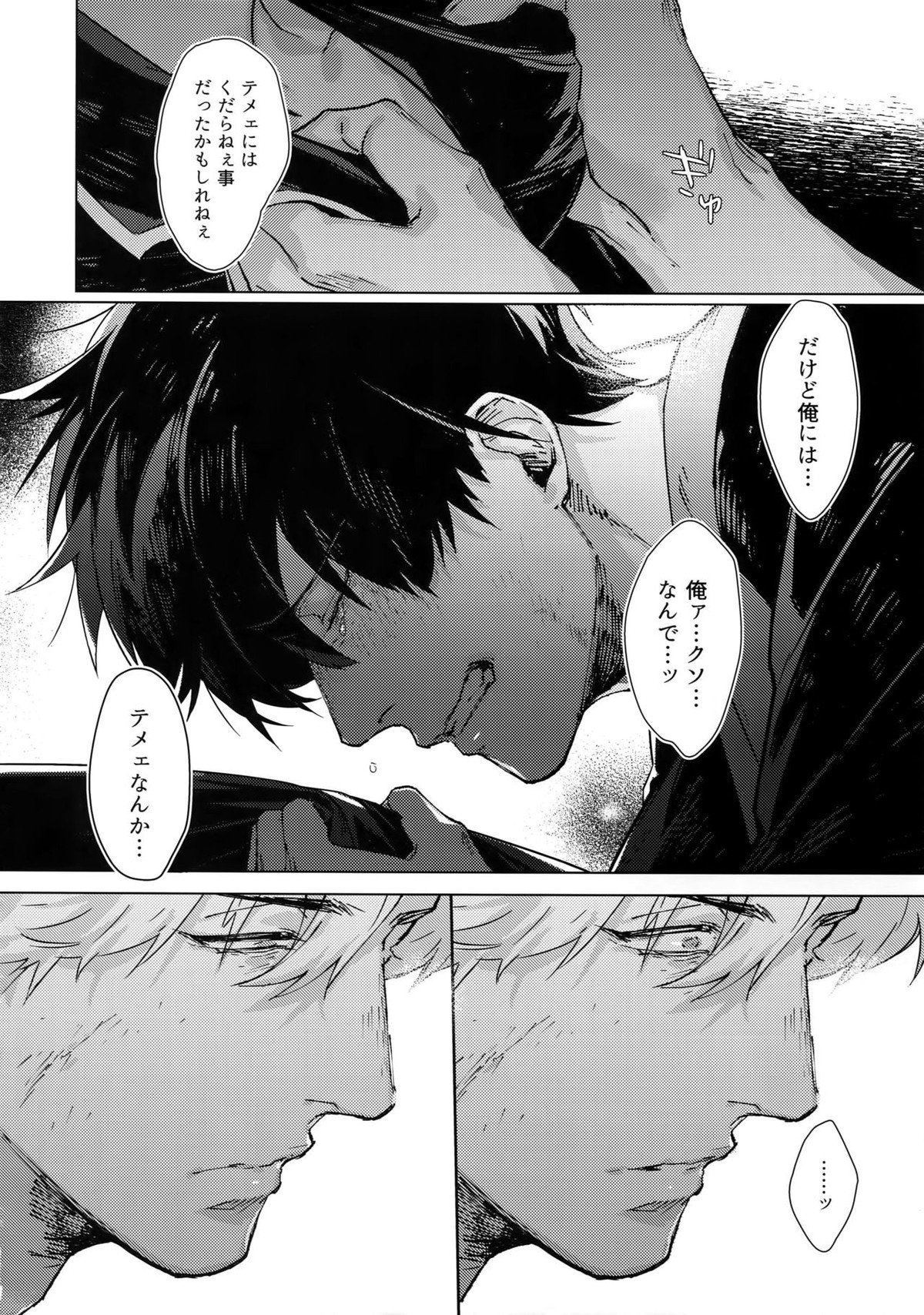 アナザーエッジ2【銀魂/銀土】 page 21