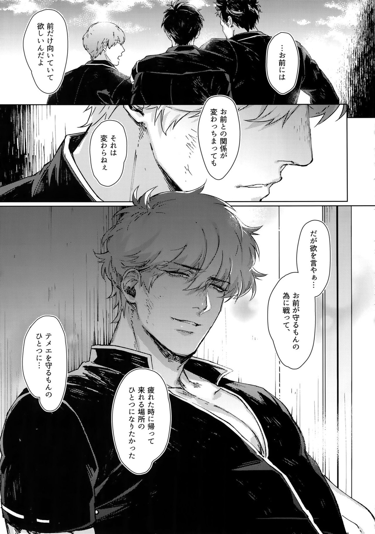 アナザーエッジ2【銀魂/銀土】 page 22