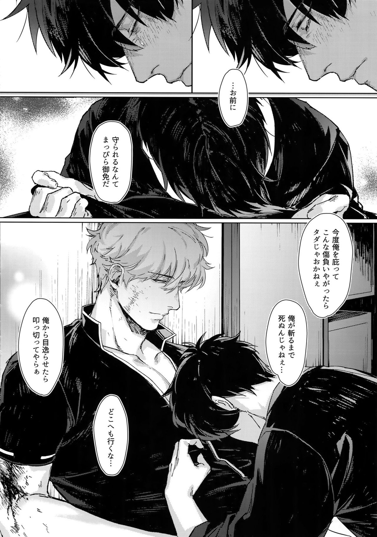 アナザーエッジ2【銀魂/銀土】 page 23