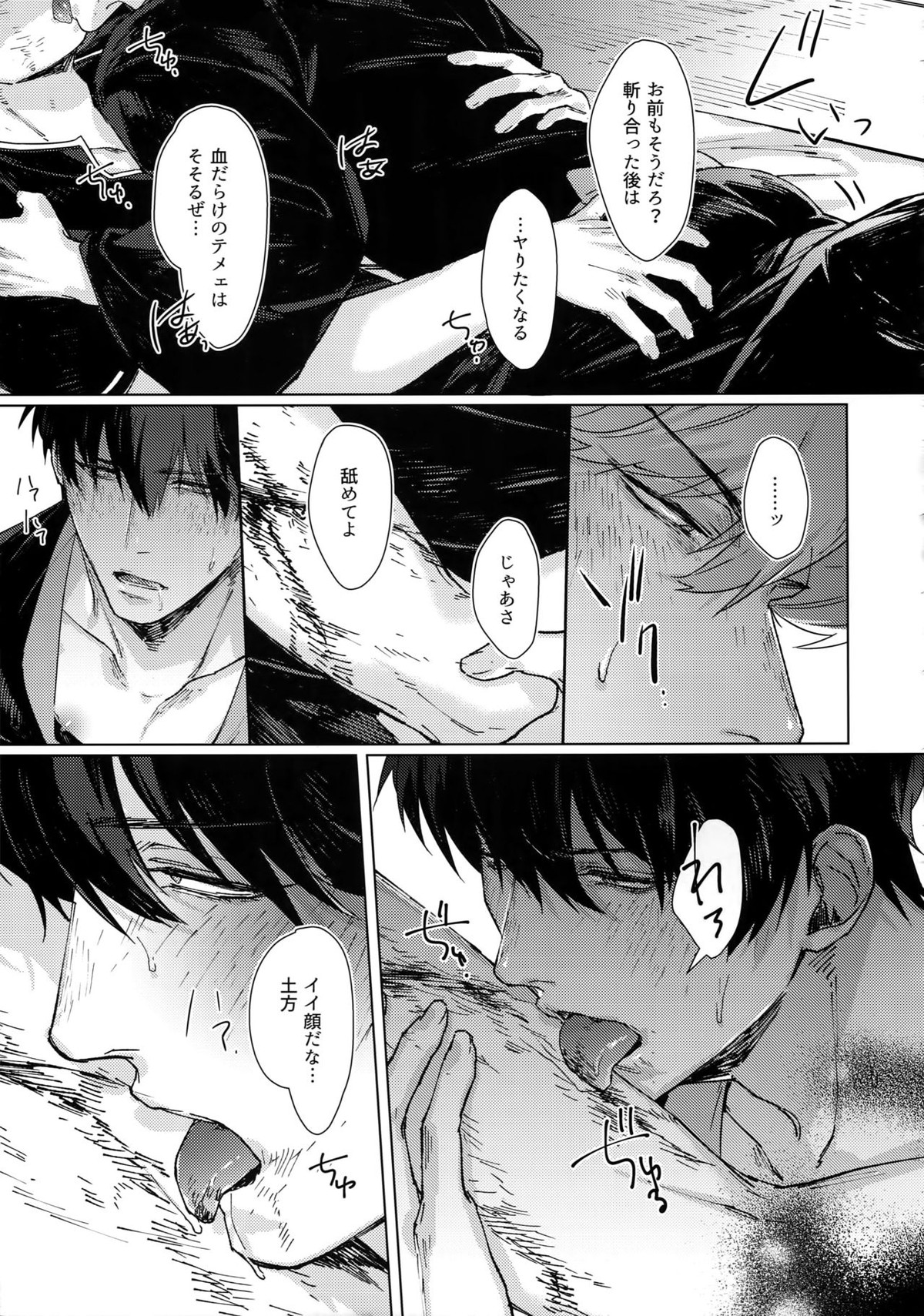 アナザーエッジ2【銀魂/銀土】 page 26