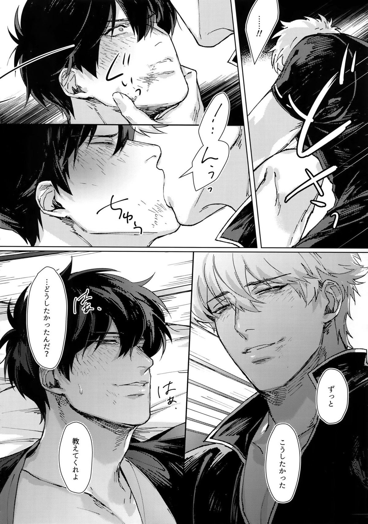 アナザーエッジ2【銀魂/銀土】 page 27