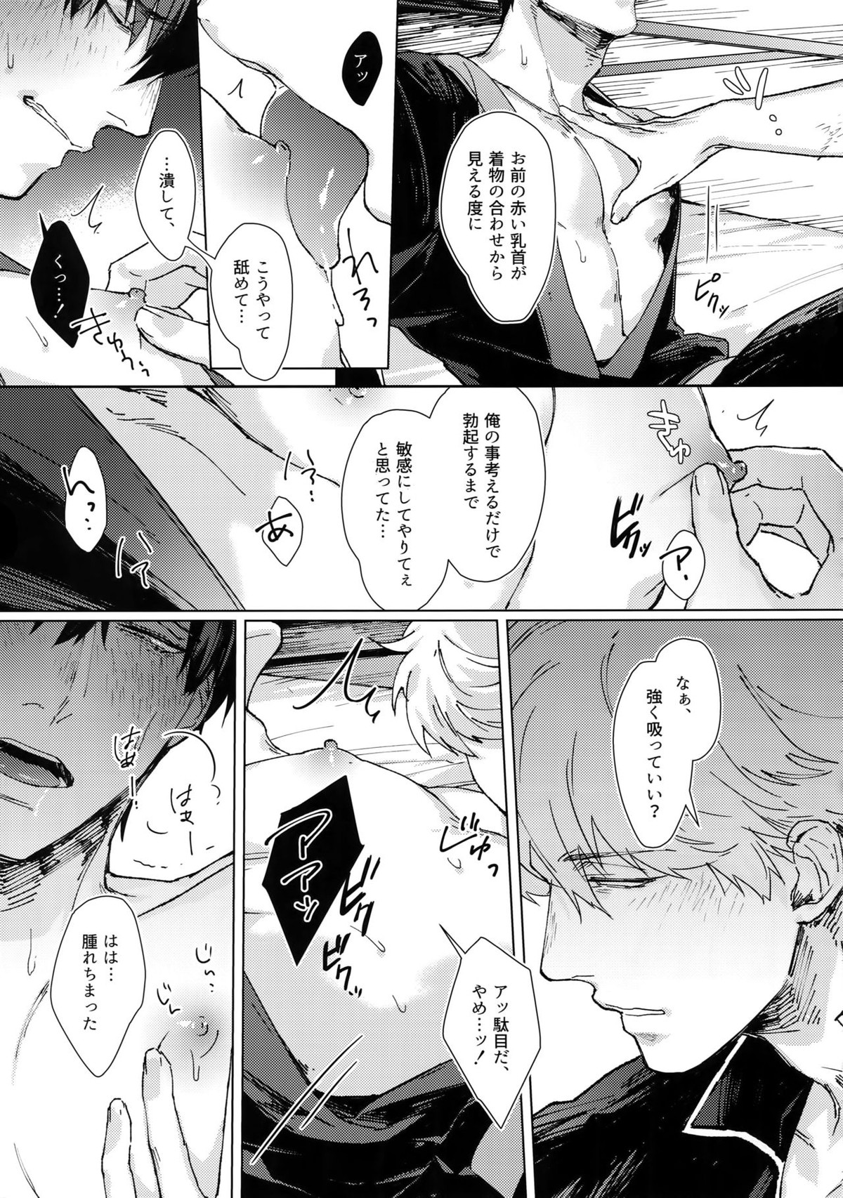 アナザーエッジ2【銀魂/銀土】 page 28