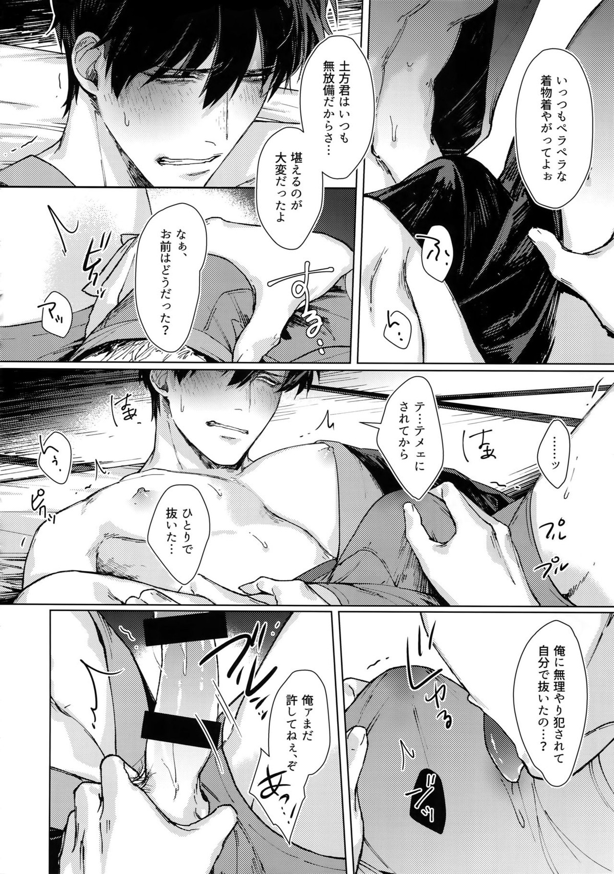 アナザーエッジ2【銀魂/銀土】 page 29