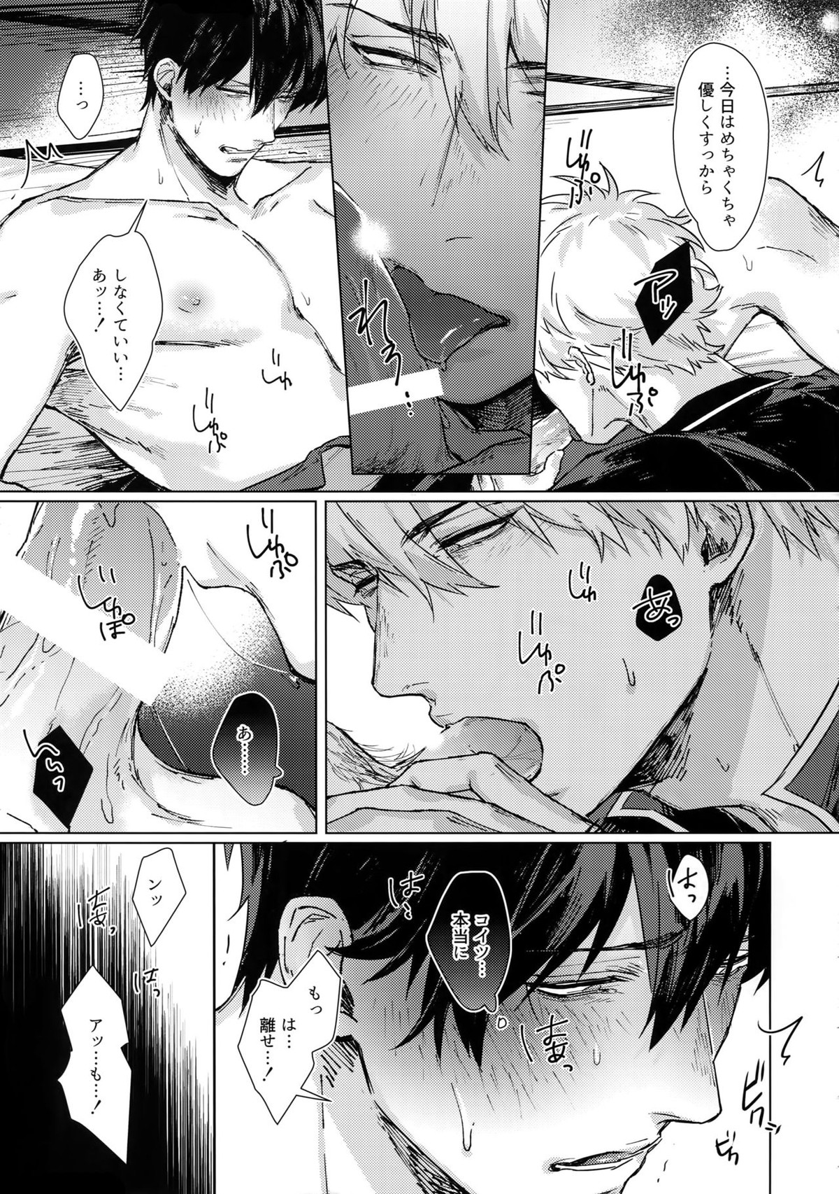 アナザーエッジ2【銀魂/銀土】 page 30